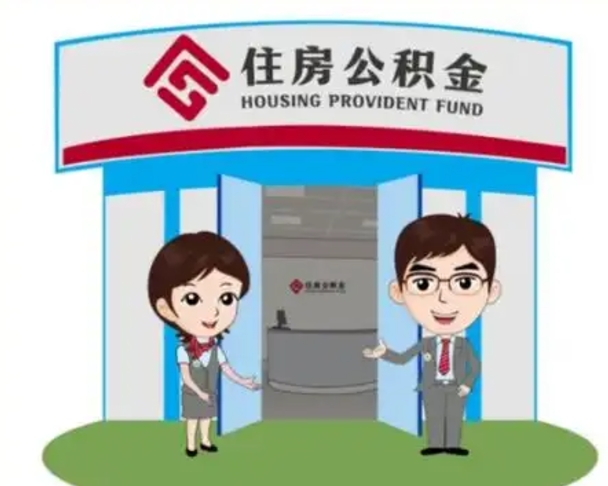 乌兰察布公积金辞职后可以取来吗（公积金辞职了可以提取吗）